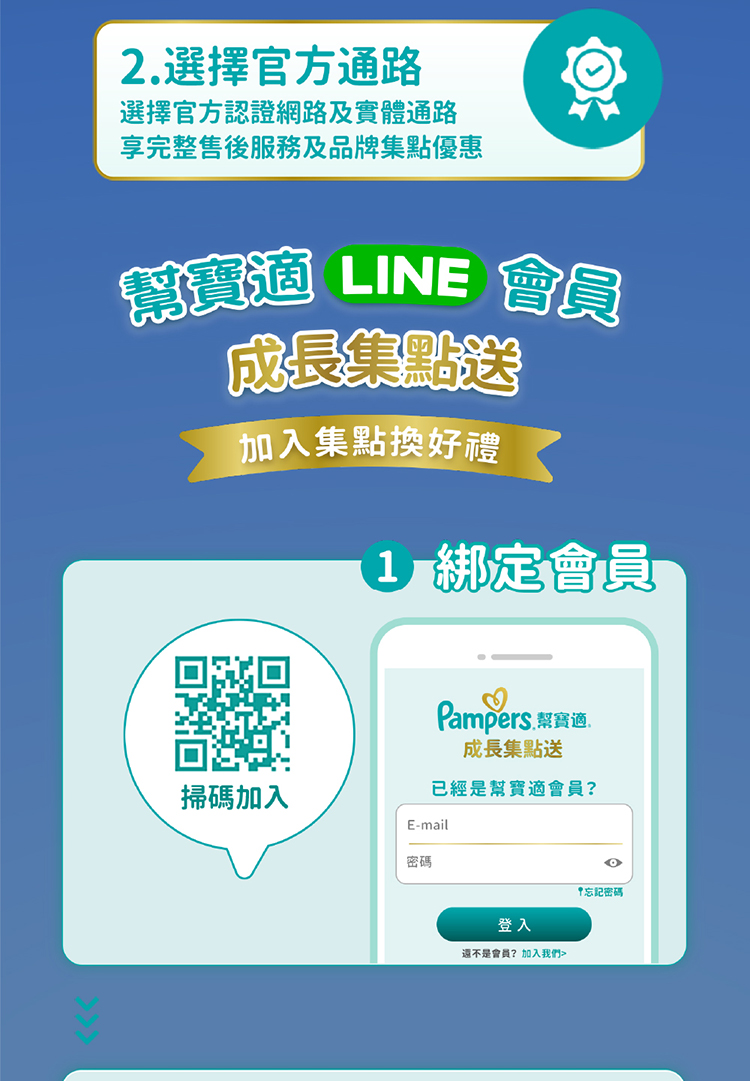 享完整售後服務及品牌集點優惠