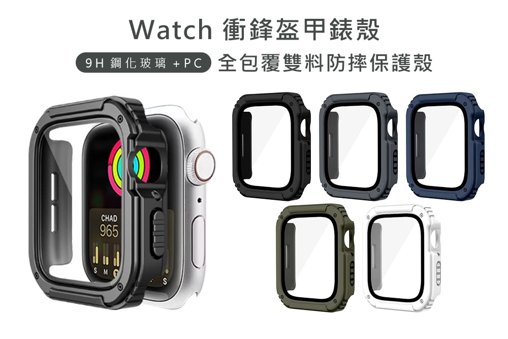 RedMoon APPLE Watch 9/8/7 衝鋒盔甲