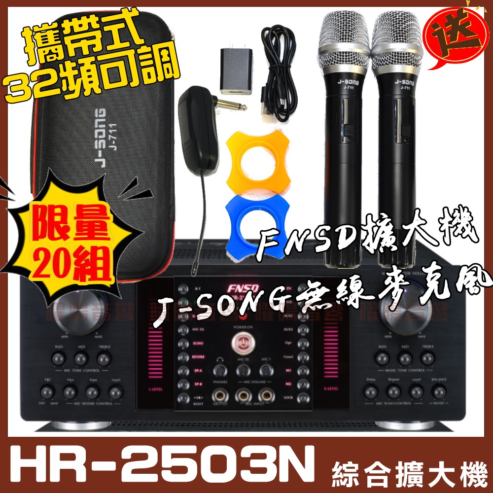 FNSD HR-2503N 大功率大電流數位迴音/殘響效果綜