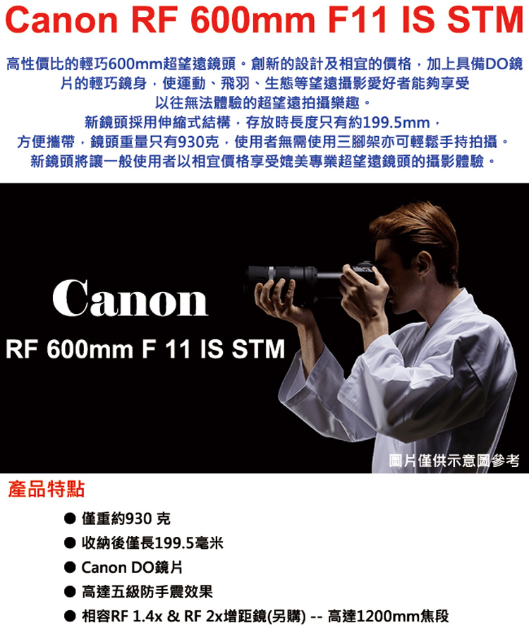 Canon RF 600mm F11 IS STM 超望遠定