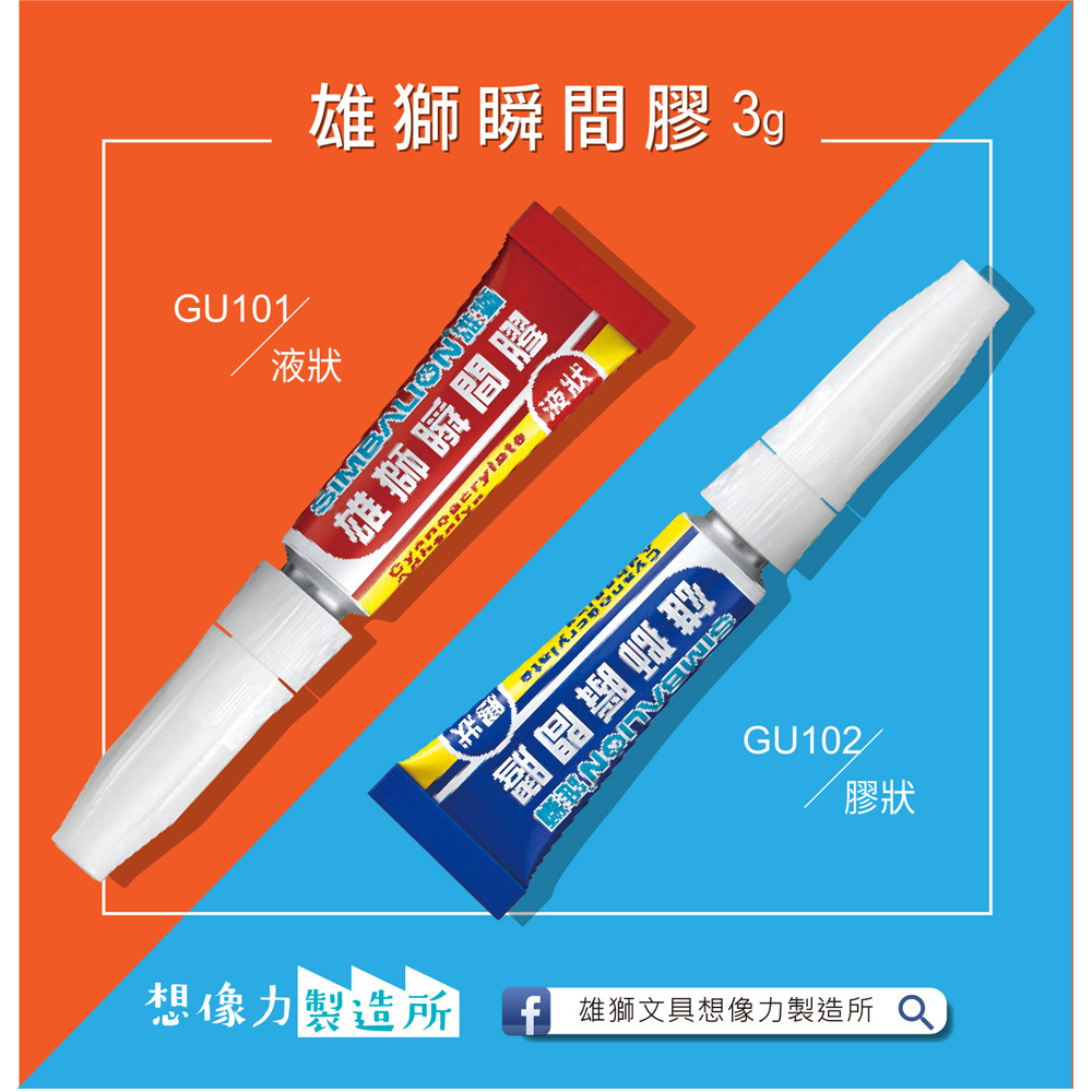 想像力製造所 f 雄獅文具想像力製造所