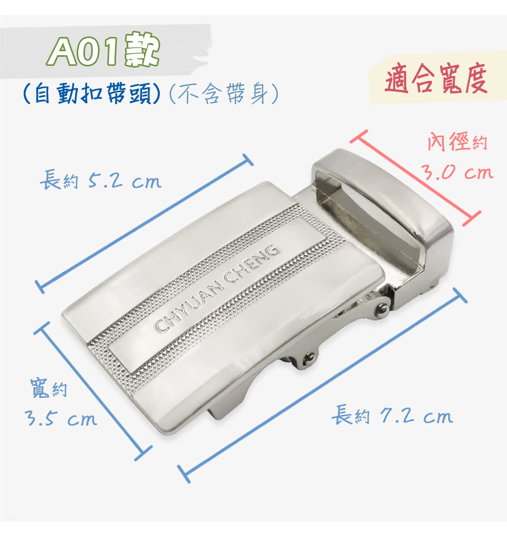自動扣帶頭不含帶身