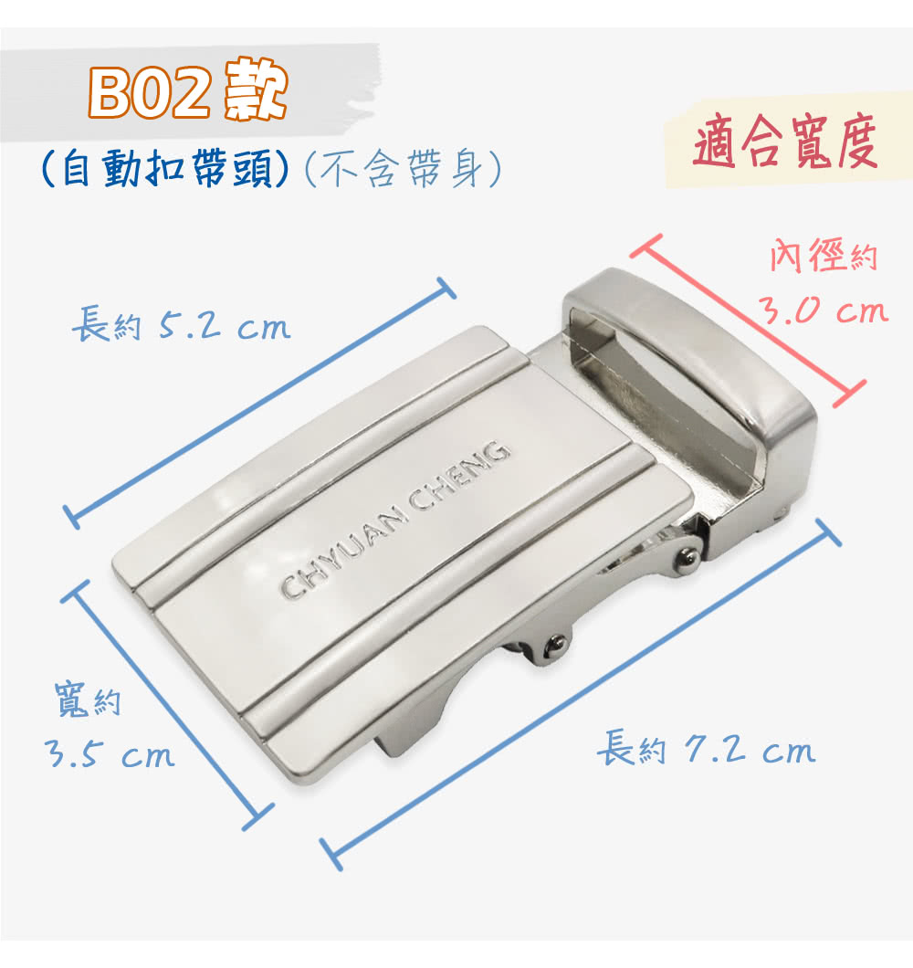 自動扣帶頭不含帶身