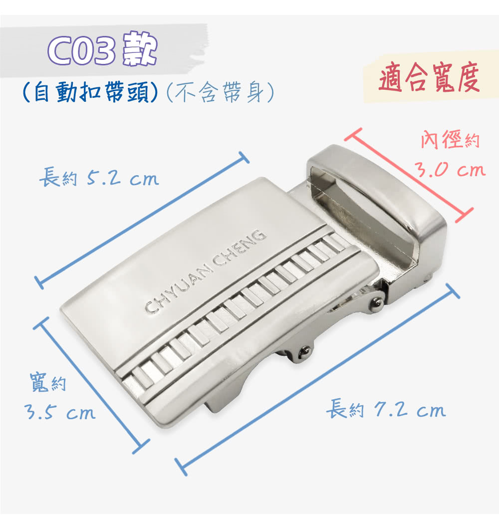 自動扣帶頭不含帶身