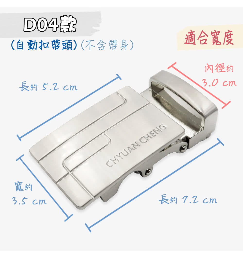 自動扣帶頭不含帶身