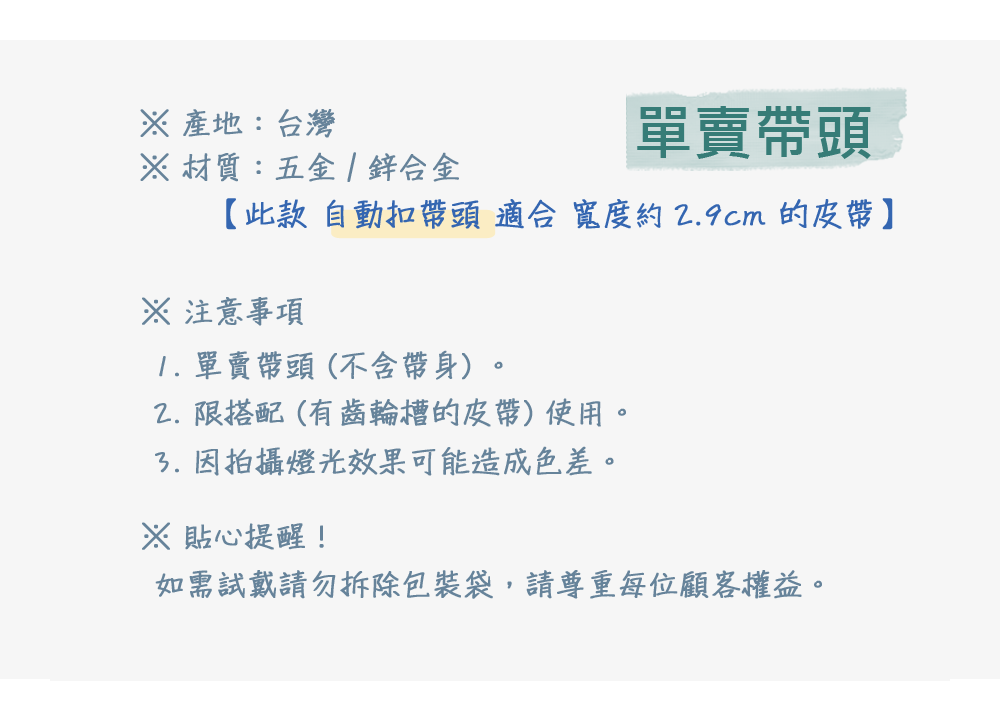 如需試戴請勿拆除包裝袋,請尊重每位顧客權益。