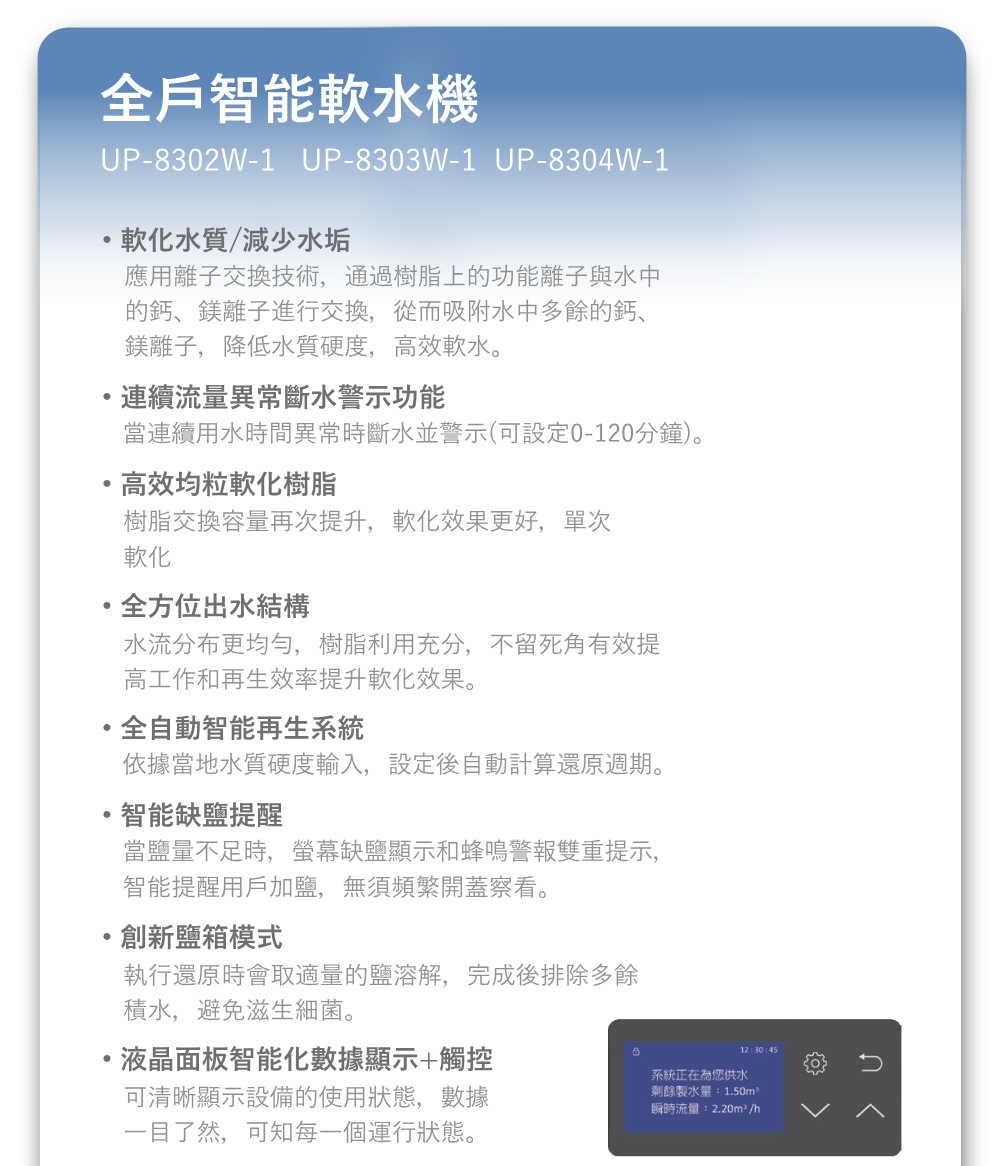 賀眾牌 UP-8302W-1 - 詳情6