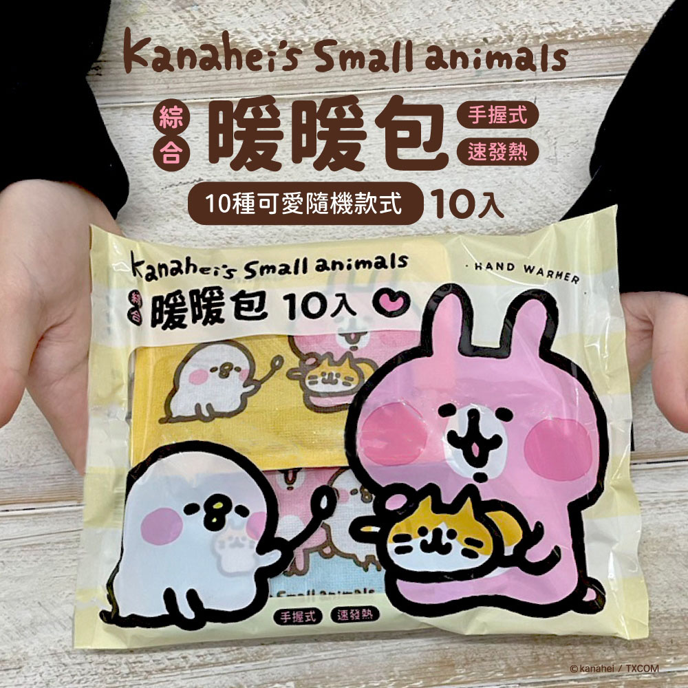 卡娜赫拉的小動物 嫩黃款綜合暖暖包10片x 10包入好評推薦