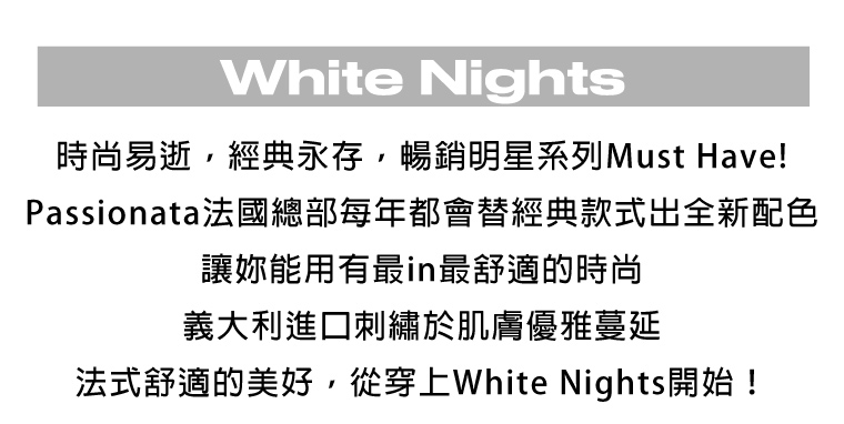 Passionata White Nights 三角內褲 X