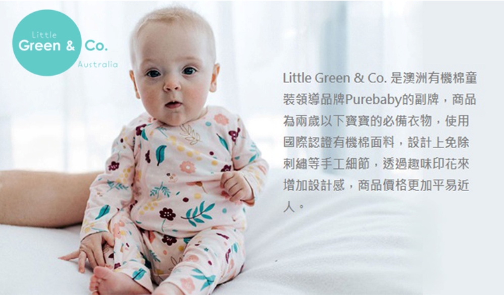 Purebaby Little Green & Co有機棉 
