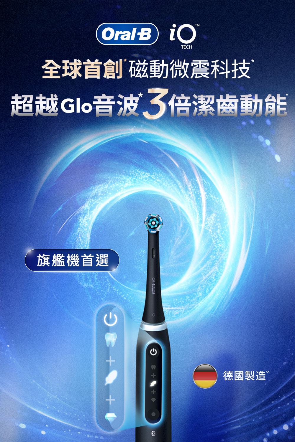 德國百靈Oral-B- iO TECH 微磁電動牙刷(黑)好