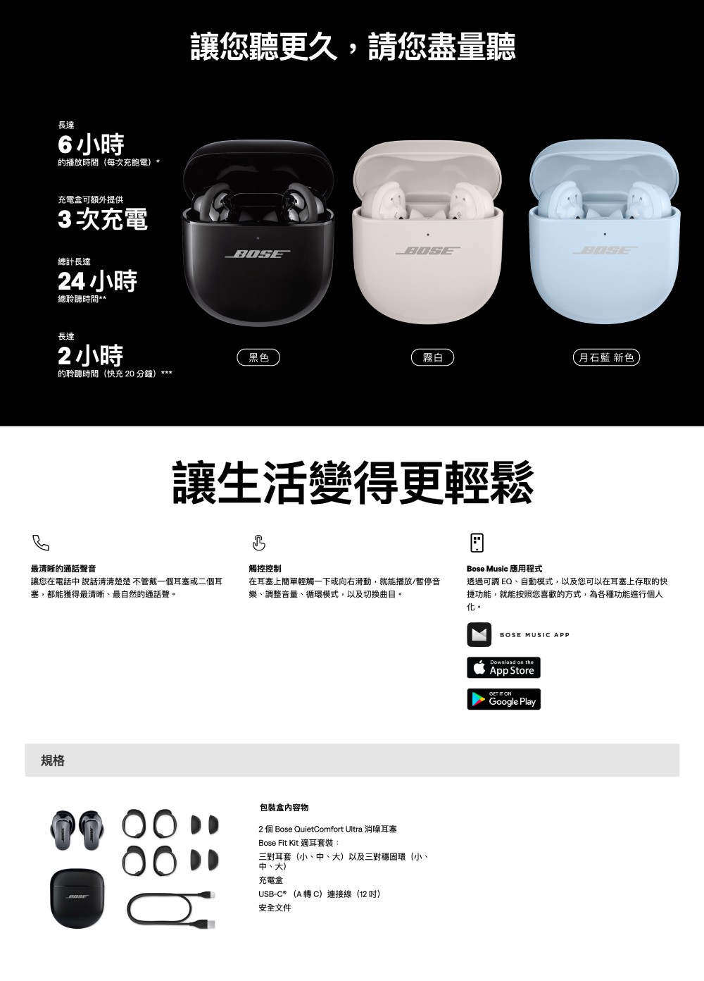 2 個 Bose QuietComfort Ultra 消噪耳塞