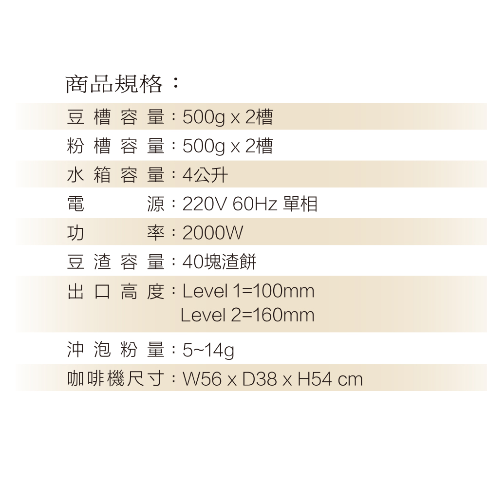 咖啡機尺寸W56 x D38 x H54 cm