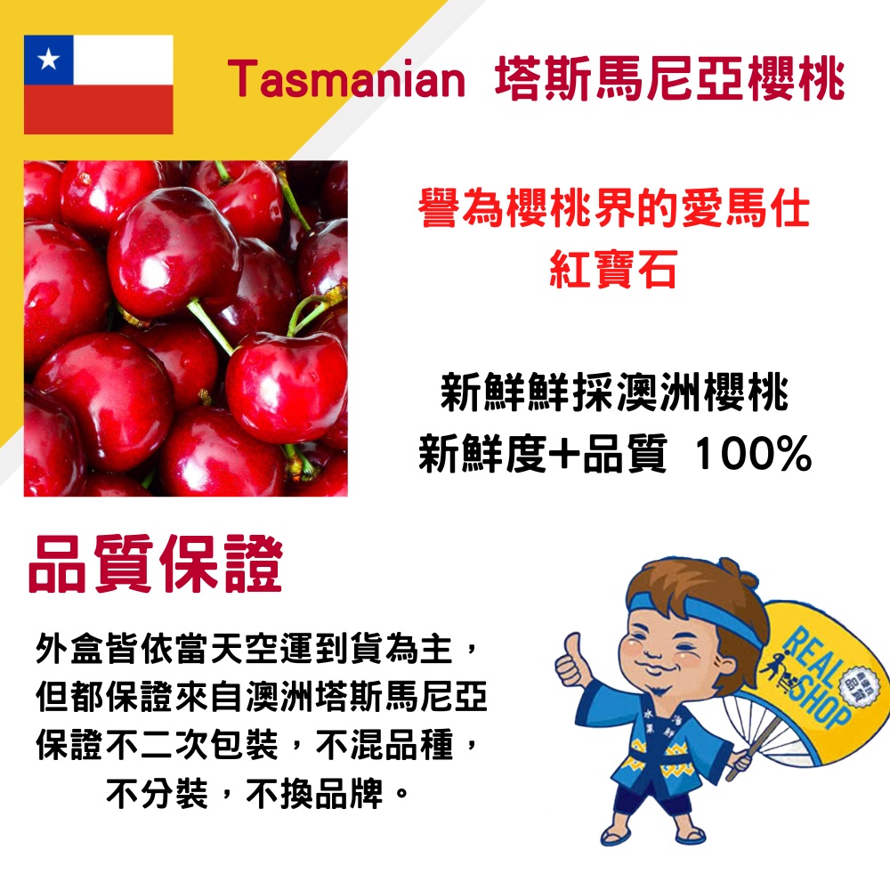 RealShop 澳洲塔斯馬尼亞 Tasmania鮮採櫻桃3