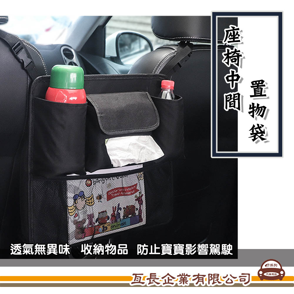 e系列汽車用品 KC909-4 座椅中間置物袋 1入裝(牛津
