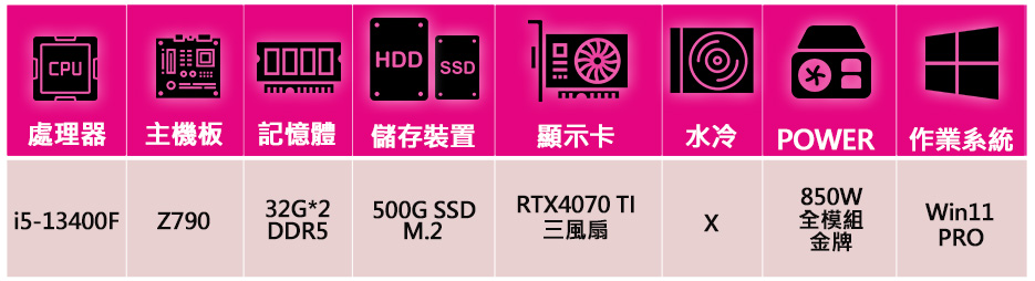 微星平台 i5十核Geforce RTX4070TI WiN