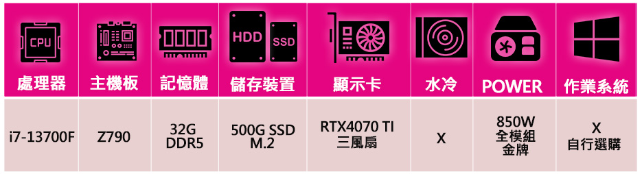 微星平台 i7十六核Geforce RTX4070TI{帝國