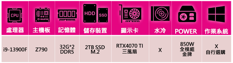 微星平台 i9二四核Geforce RTX4070TI{魔法