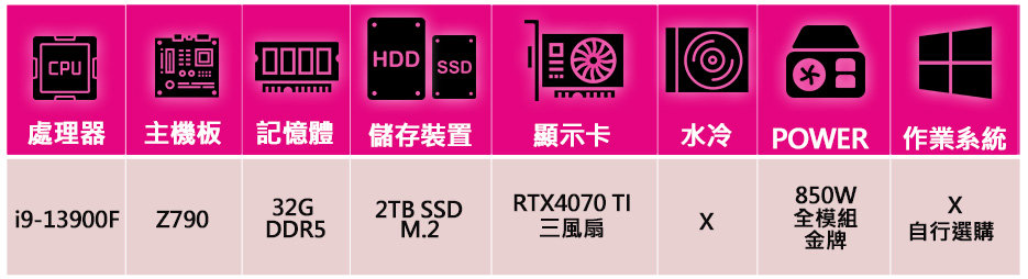 微星平台 i9二四核Geforce RTX4070TI{傳說