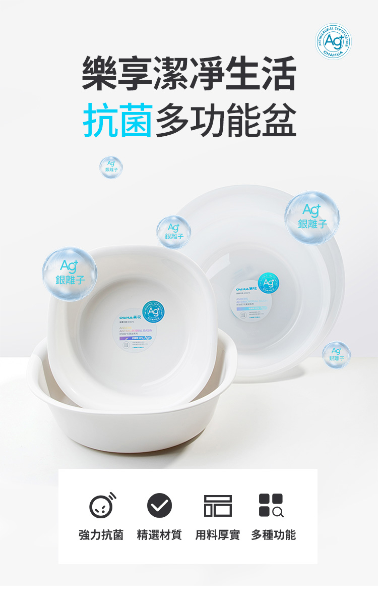 茶花CHAHUA Ag+銀離子抗菌方形臉盆/水盆-小(洗臉盆