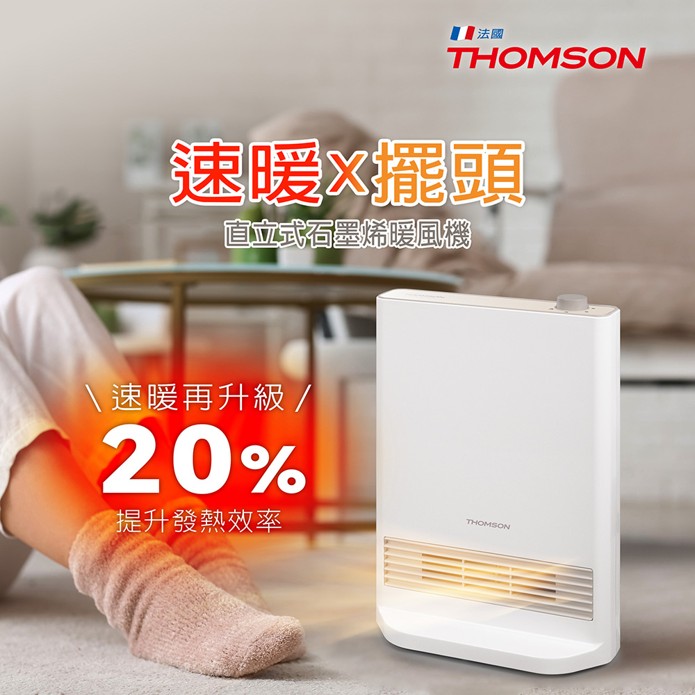 THOMSON 直立式石墨烯暖風機 TM-SAW37F折扣推