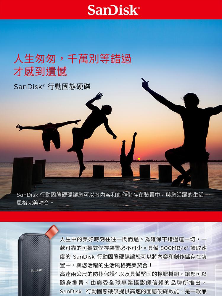 SanDisk 晟碟 E30 1TB SSD 行動固態硬碟-