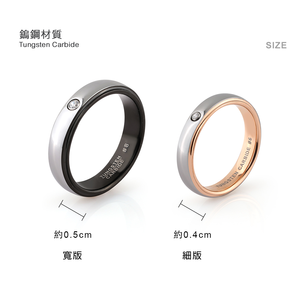 鎢鋼材質 約0.5cm 寬版 約0.4cm 細版 