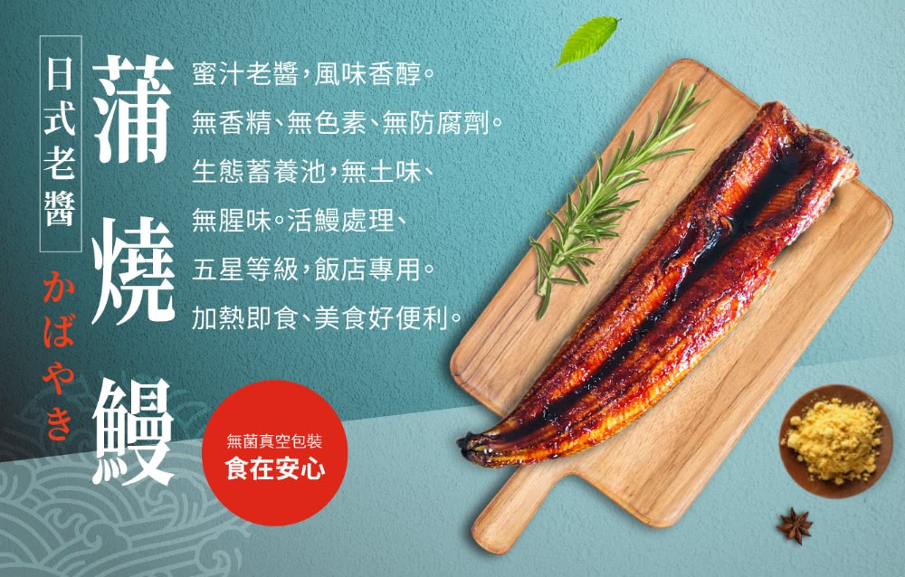 漁嗜嚐 團員禮盒組日式蒲燒鰻+煙燻鰻魚+生鮮白鰻(過年禮盒/