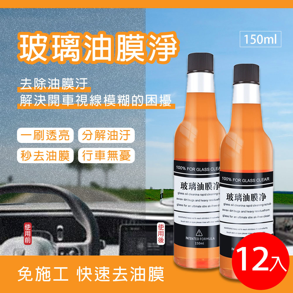 PlSSA 汽車玻璃油膜淨150ml 12入(玻璃清潔 玻璃