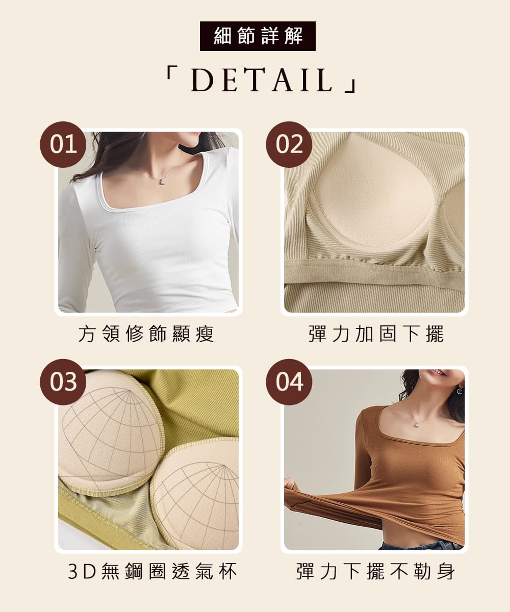 細節詳解 方領修飾顯瘦 3D無鋼圈透氣杯 彈力加固下擺 彈力下擺不勒身 