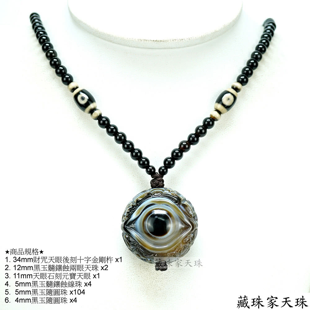 藏珠家】34mm財咒天眼+十字金剛杵天珠項鍊- momo購物網- 好評推薦-2026