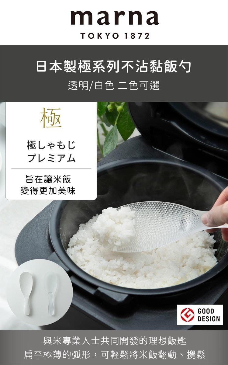 MARNA 日本製不沾黏飯勺 可站立飯匙 飯勺 飯鏟子 盛飯