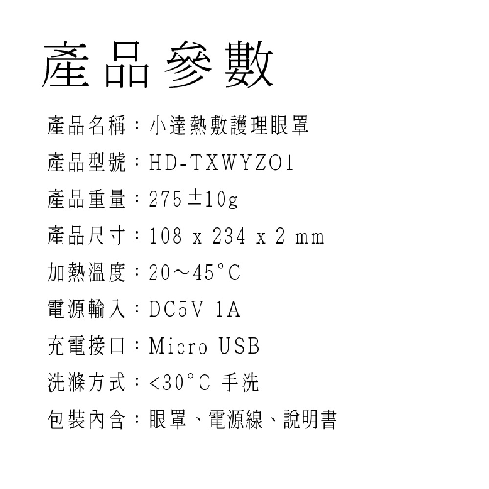 小達 熱敷眼罩(小達眼罩 熱敷眼罩 護理眼罩 小達 眼罩)品