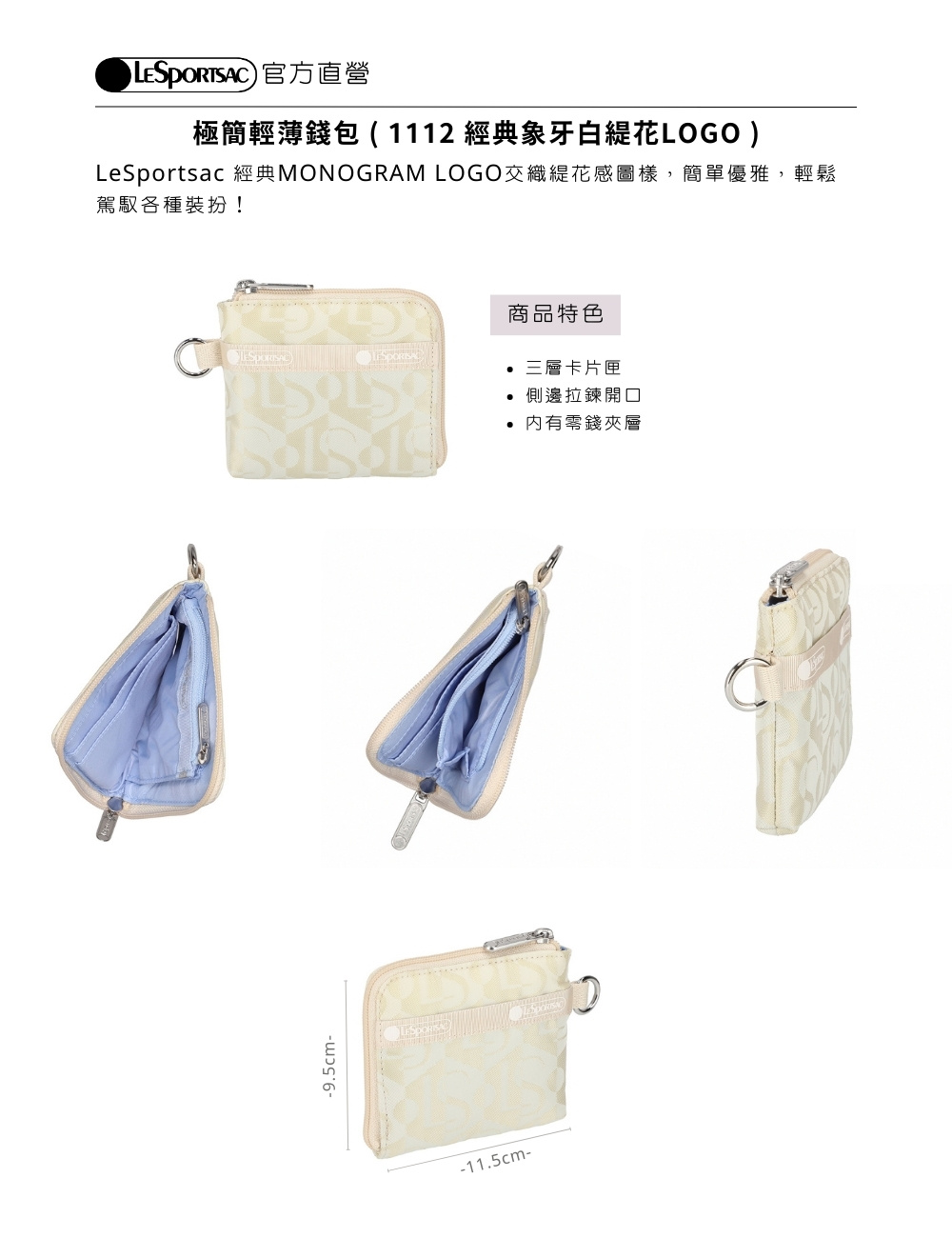 LeSportsac 經典MONOGRAM LOGO交織緹花感圖樣,簡單優雅,輕鬆