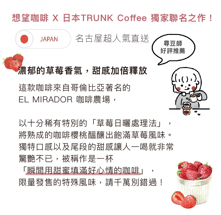 想望咖啡 草莓塔 咖啡浸泡包10入*2盒(日本TRUNK C