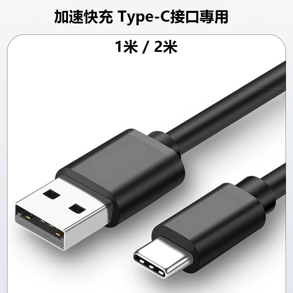 鑫米 Type-C充電線 Android TypeC 傳輸線