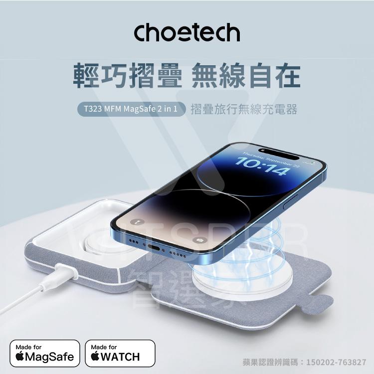Choetech T323 MagSafe 2 in 1 旅