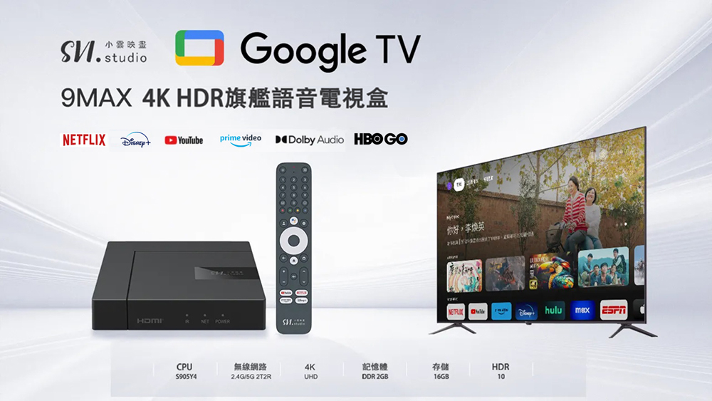 Svi.小雲 小雲9MAX電視盒 2G+16G Google