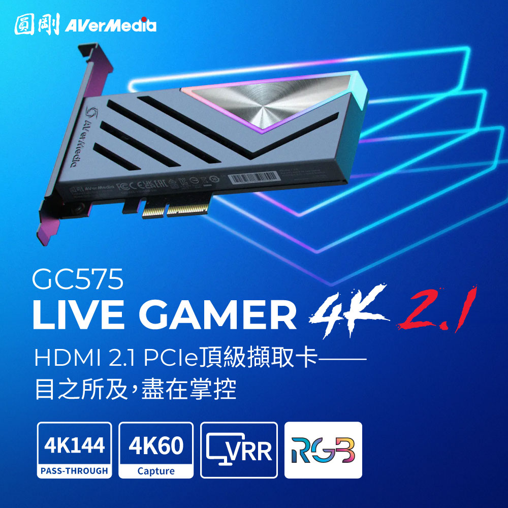 AverMedia圓剛 GC575 - 詳情1