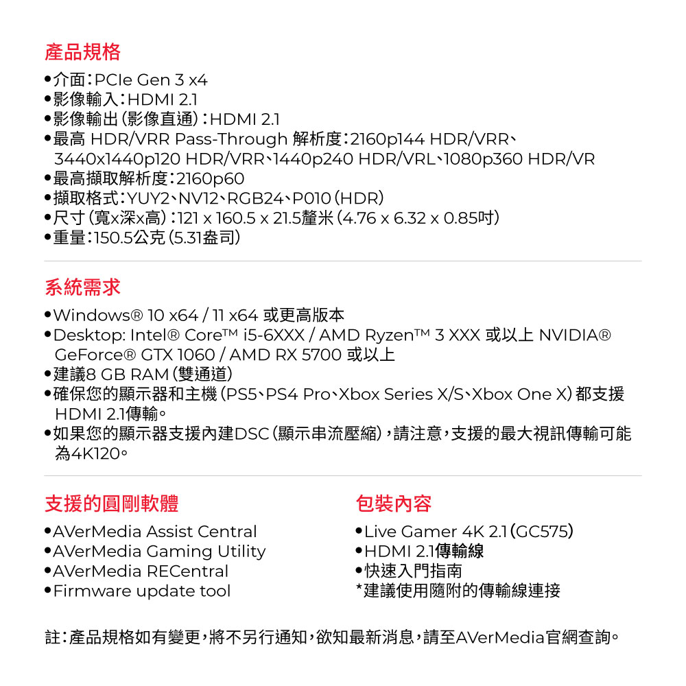 AverMedia圓剛 GC575 - 詳情10