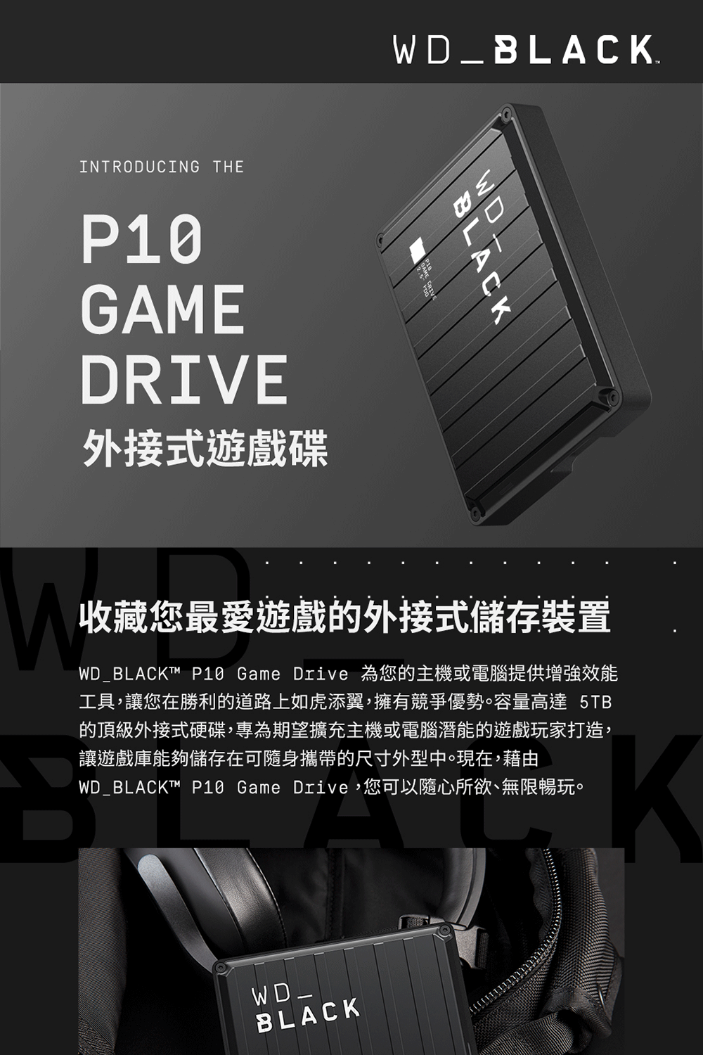 WD 威騰 BLACK 黑標 P10 Game Drive 