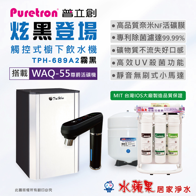 puretron 普立創 TPH689A2-MBS雙溫觸碰式