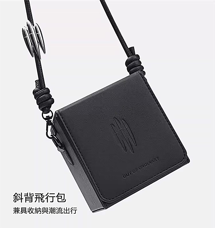 斜背飛行包 兼具收納與潮流出行 