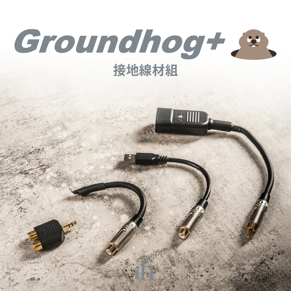 ifi Audio Groundhog+ 接地線材組(鍵寧公