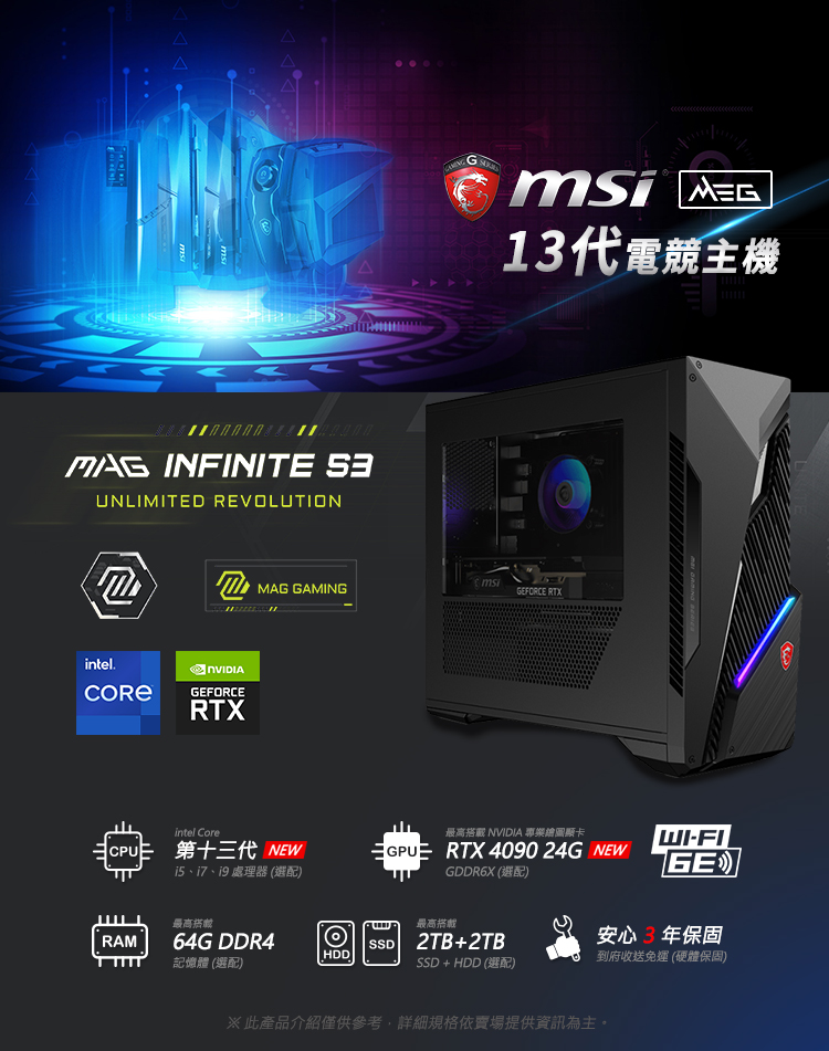 MSI 微星 i5 十四核電腦(Infinite S3/i5