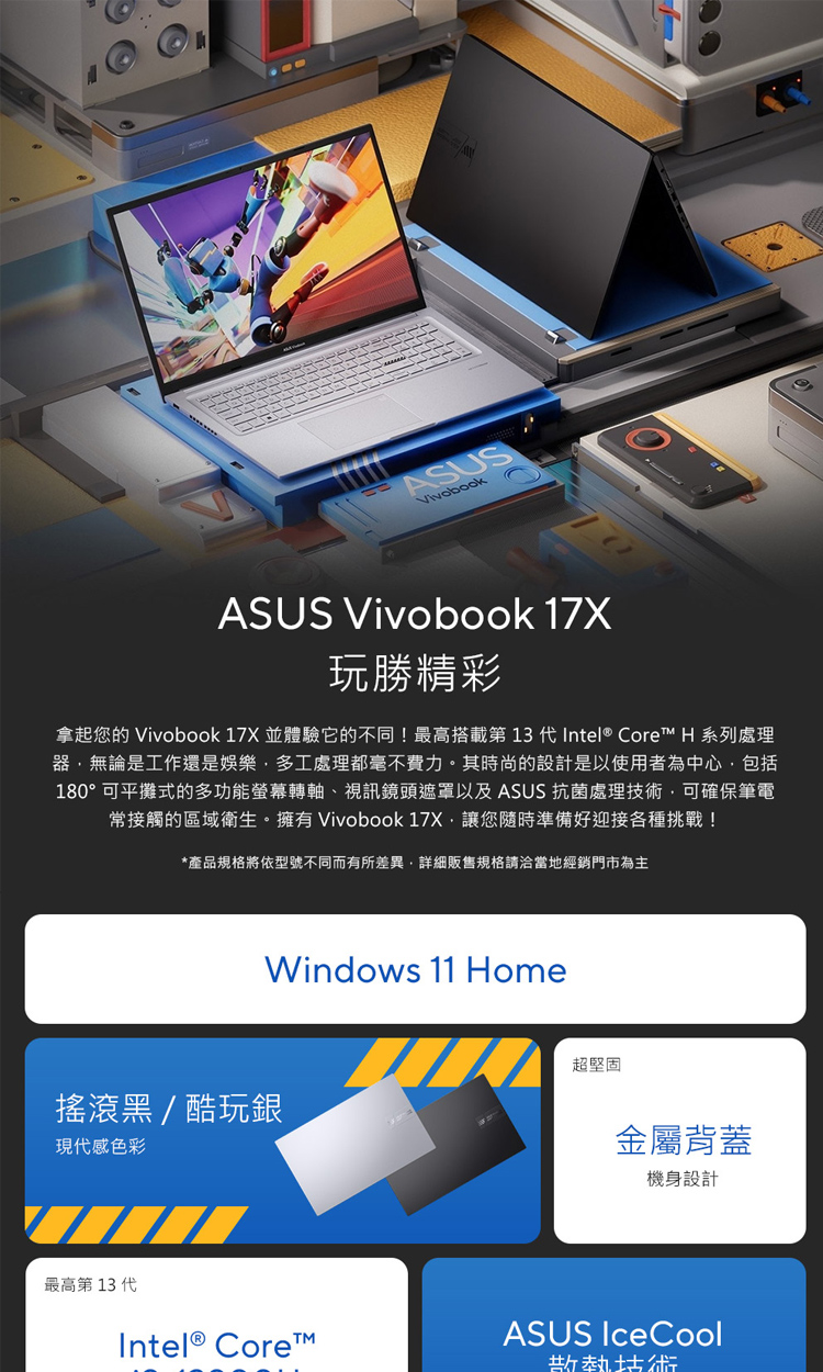 ASUS 華碩 特仕版 17.3吋效能筆電(Vivobook