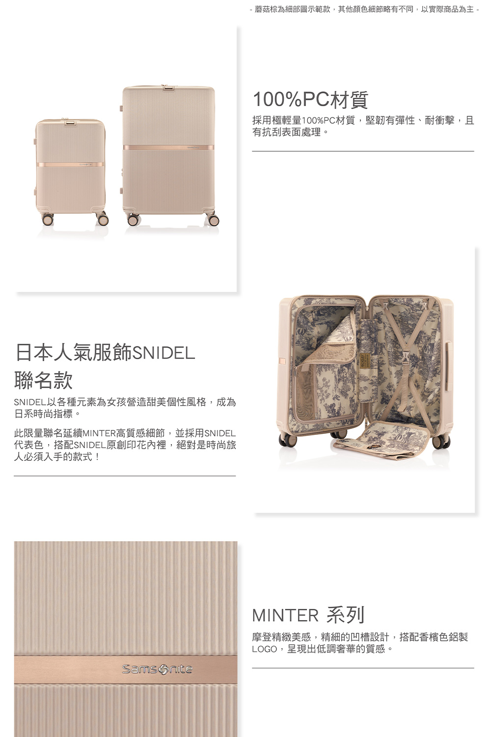 Samsonite 新秀麗 SNIDEL聯名款-28吋MIN