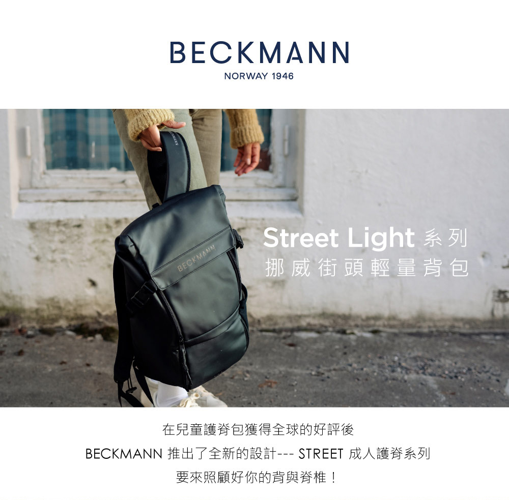 Beckmann Street Light 街頭護脊輕量背包