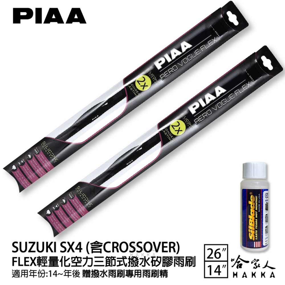 PIAA SUZUKI SX4 含Crossover FLE