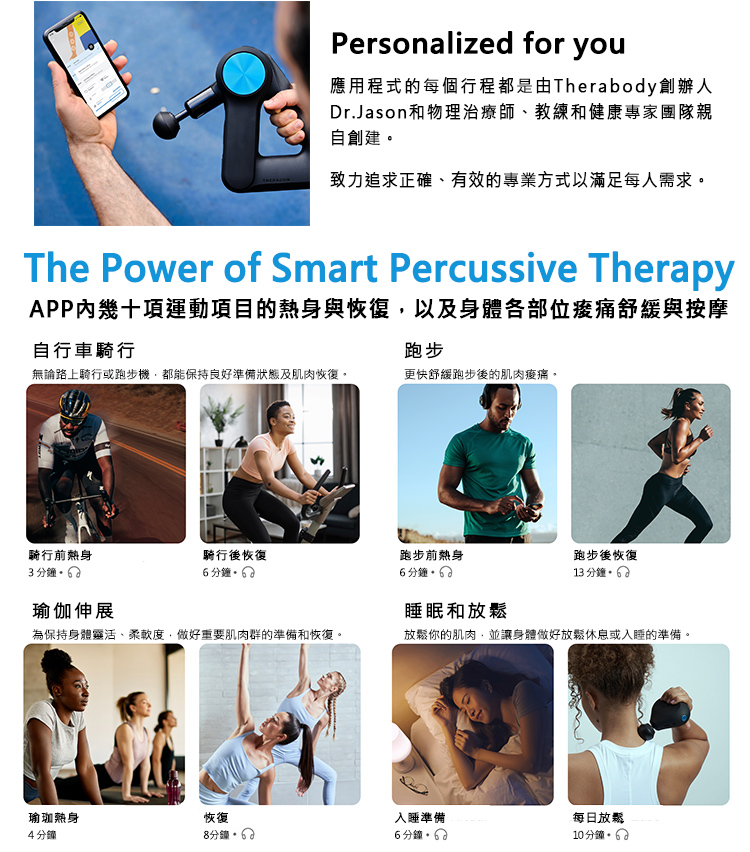 APP內幾十項運動項目的熱身與恢復,以及身體各部位痠痛舒緩與按摩